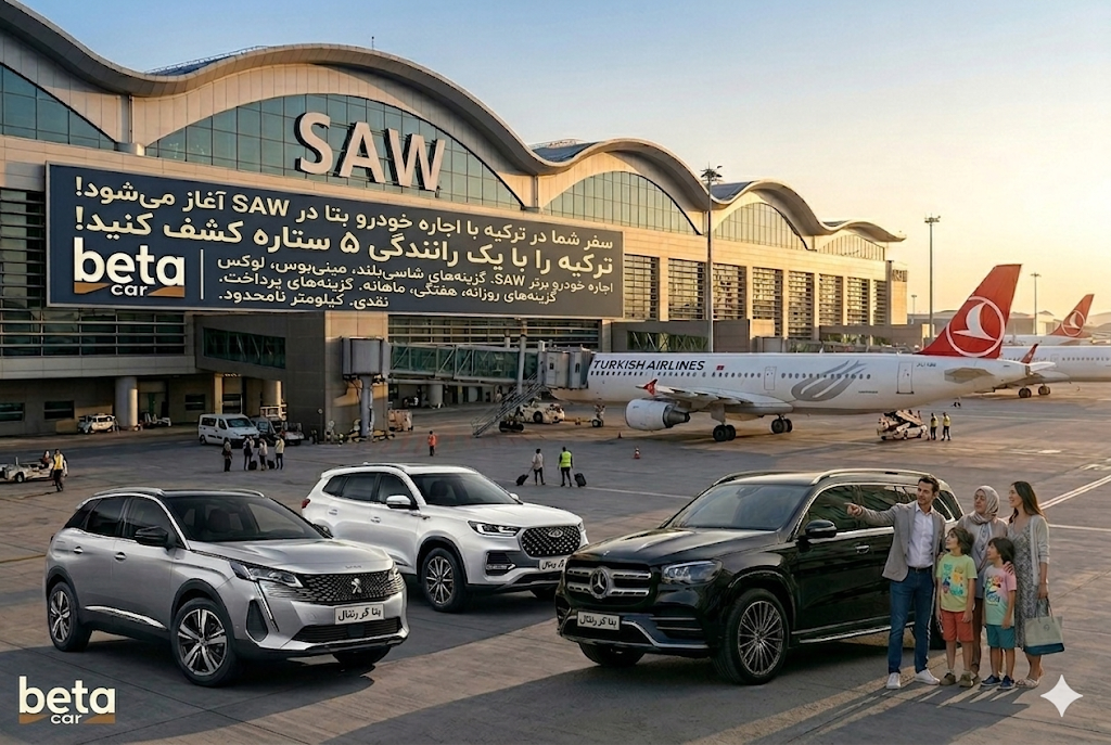 اجاره خودرو در فرودگاه صبیحه گوکچن با CASH DEPOSIT و CASH PAYMENT از BETA CAR RENTAL