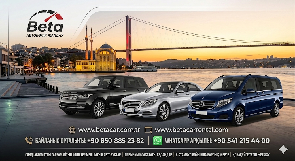 BETA LUXURY CAR RENTAL СТАМБУЛ НАҚТЫ АҚШАМЕН АВТОМАТТЫ SUV ЖӘНЕ VIP АВТО КӨЛІКТЕРДІ ЖАЛҒА АЛУ